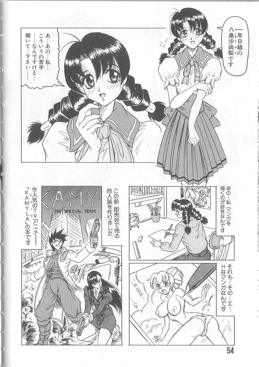 姫ごと倶楽部 Page.56