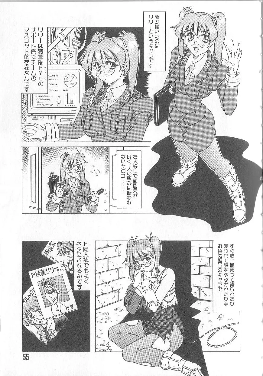 姫ごと倶楽部 Page.57