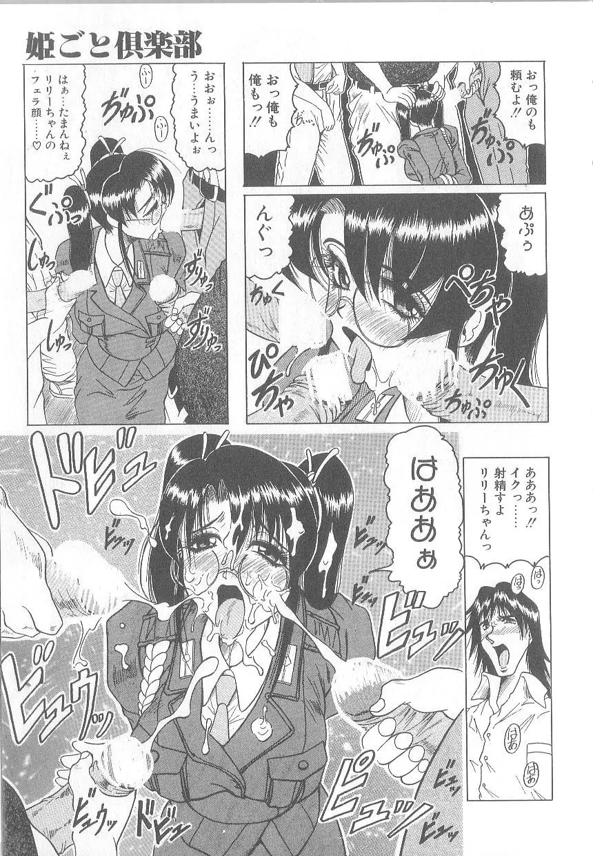 姫ごと倶楽部 Page.65