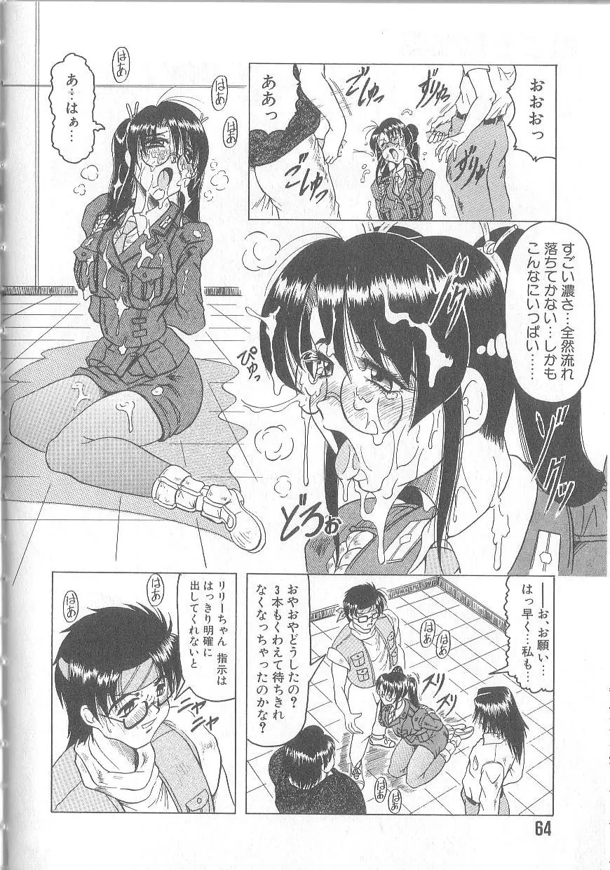 姫ごと倶楽部 Page.66