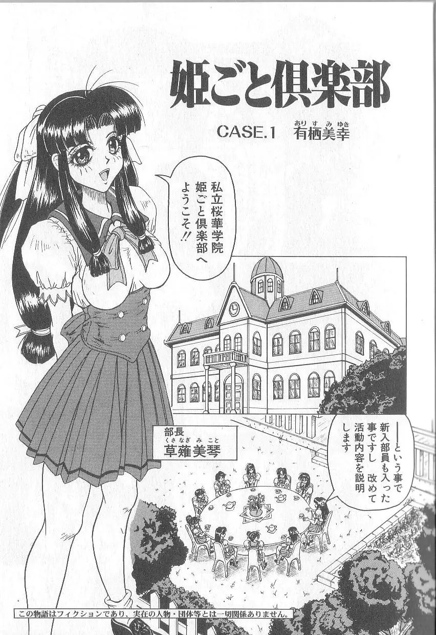 姫ごと倶楽部 Page.7