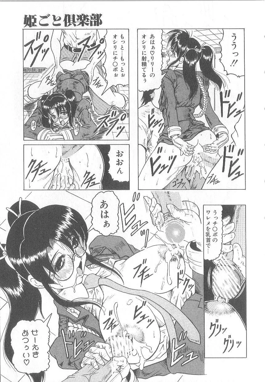 姫ごと倶楽部 Page.71