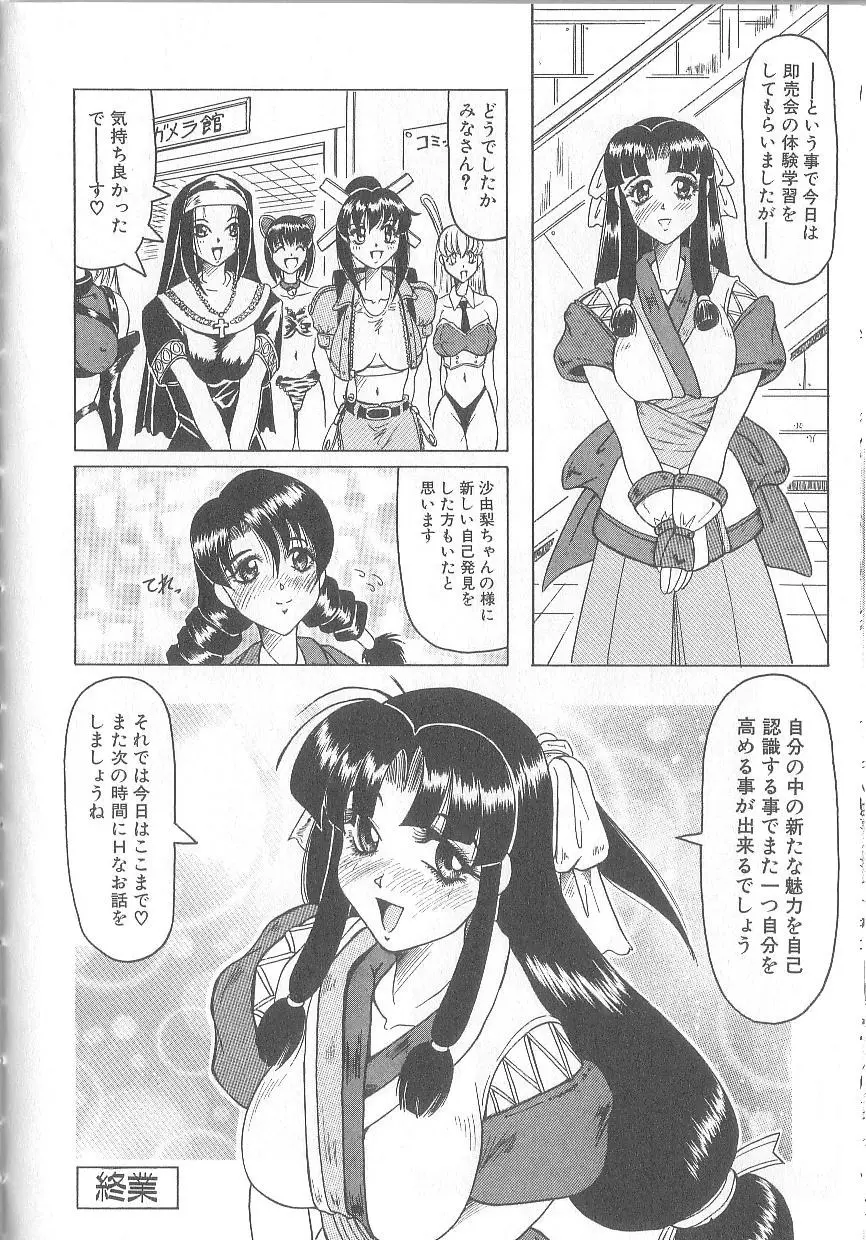 姫ごと倶楽部 Page.74