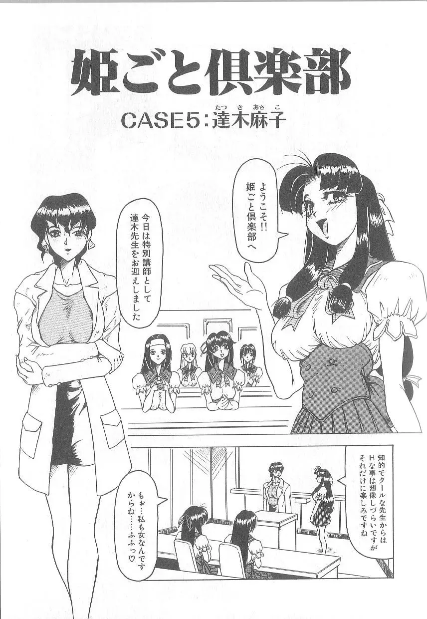 姫ごと倶楽部 Page.75