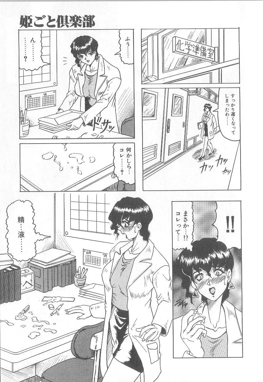 姫ごと倶楽部 Page.77