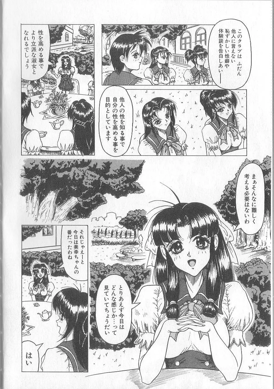 姫ごと倶楽部 Page.8