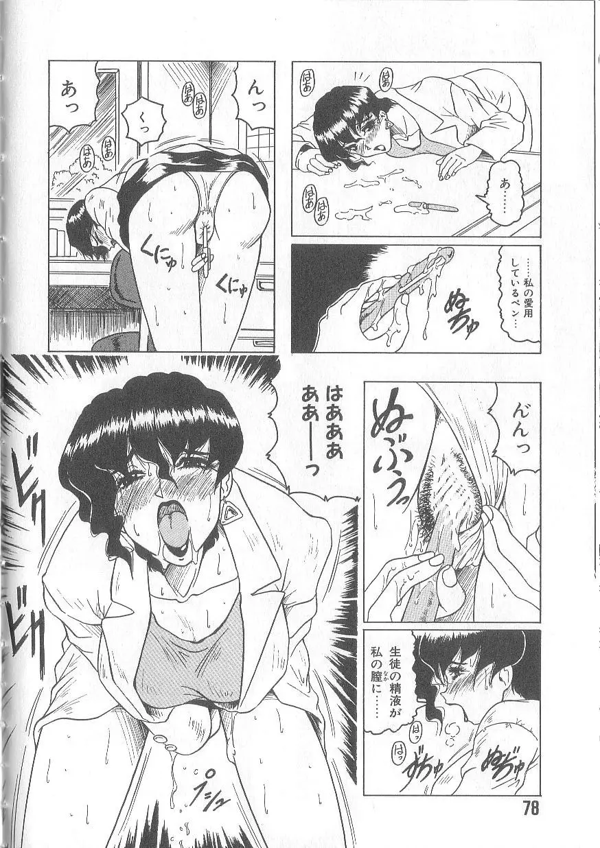 姫ごと倶楽部 Page.80
