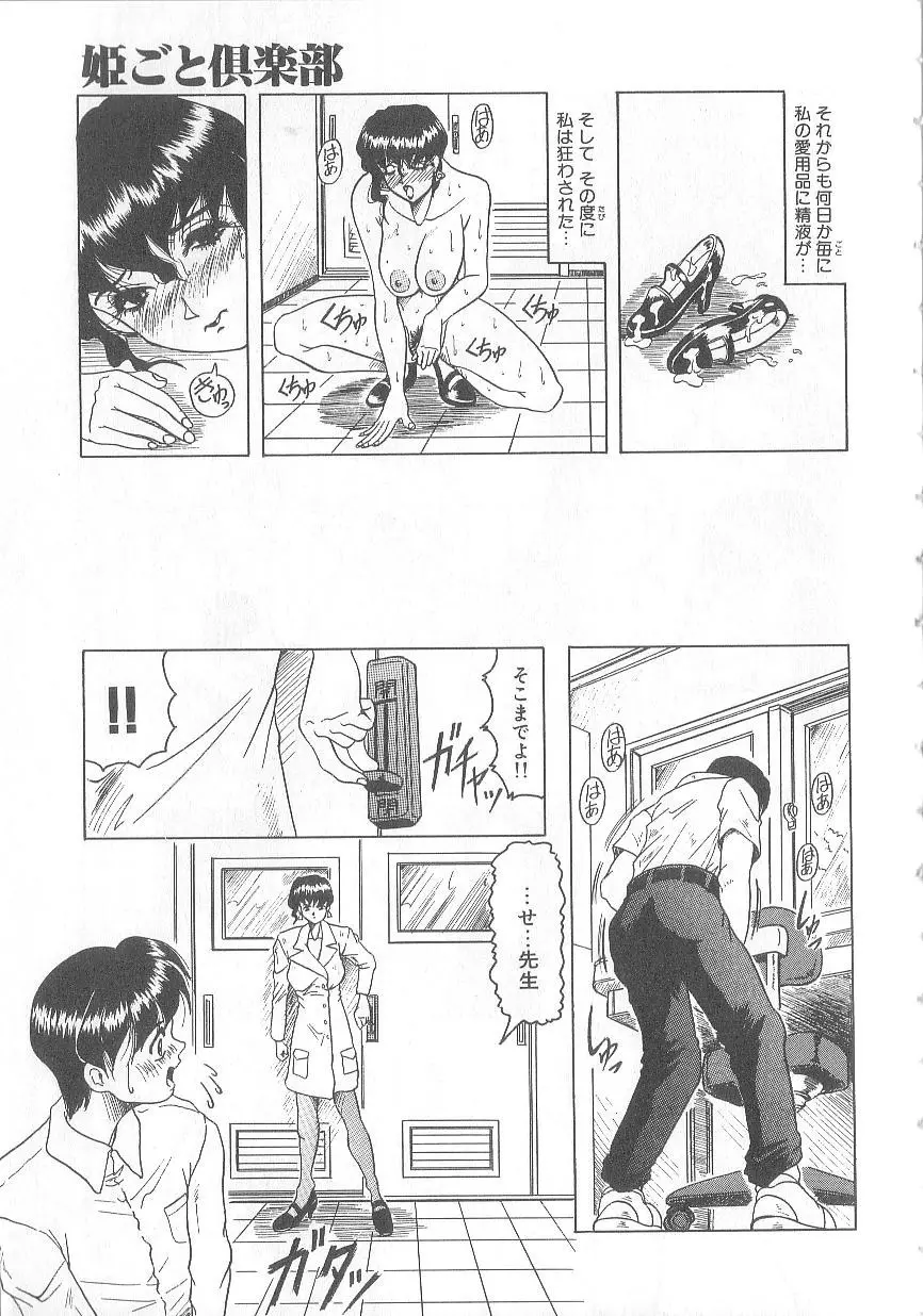 姫ごと倶楽部 Page.81