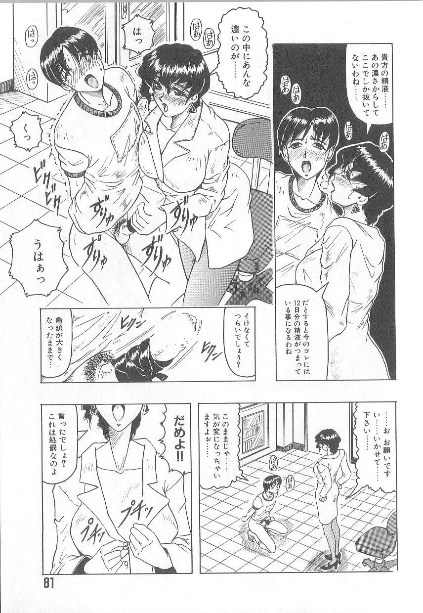 姫ごと倶楽部 Page.83