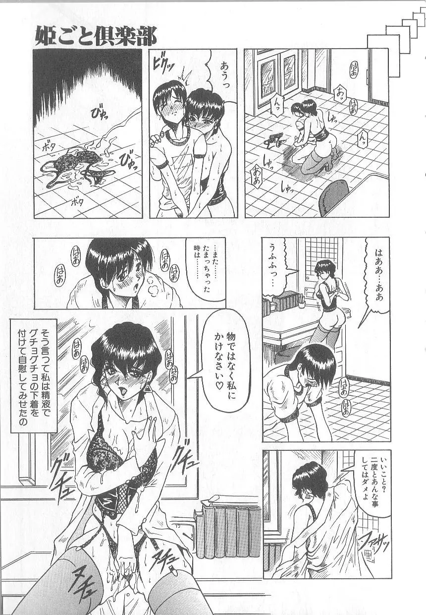 姫ごと倶楽部 Page.89