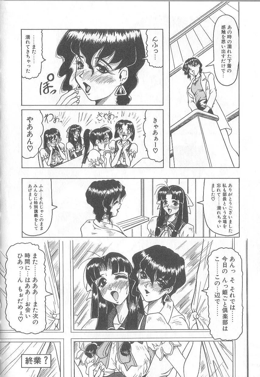 姫ごと倶楽部 Page.90