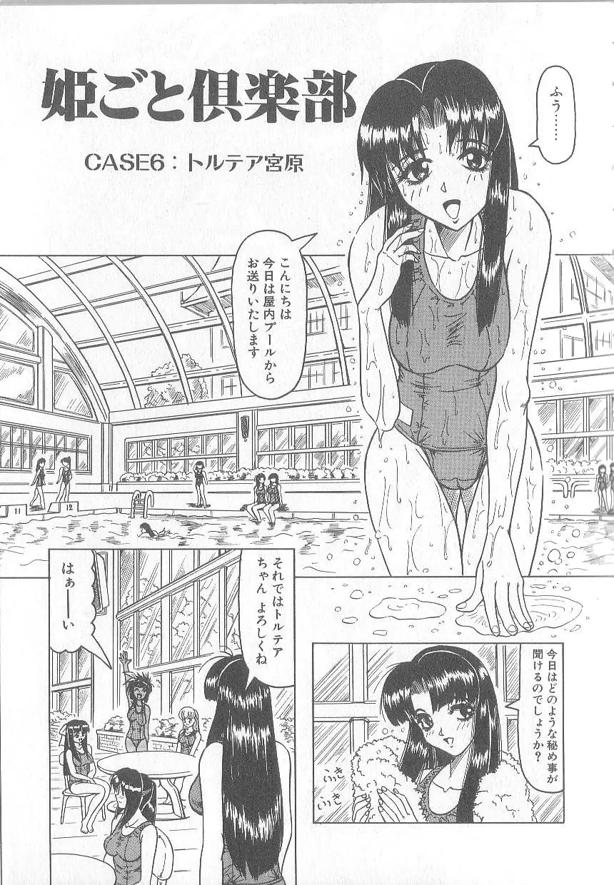 姫ごと倶楽部 Page.91