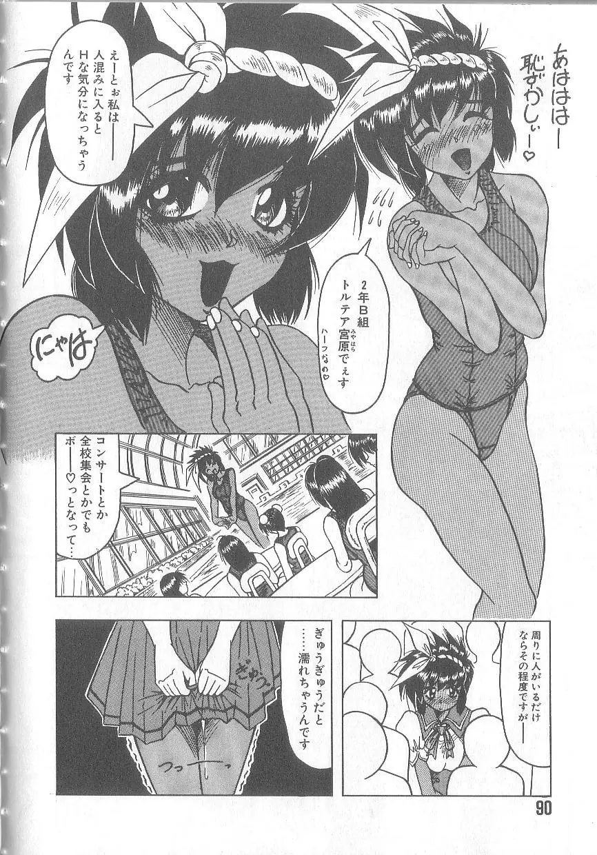 姫ごと倶楽部 Page.92