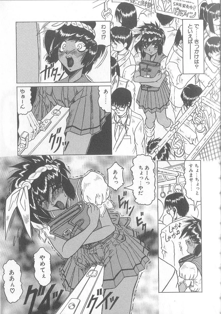 姫ごと倶楽部 Page.93
