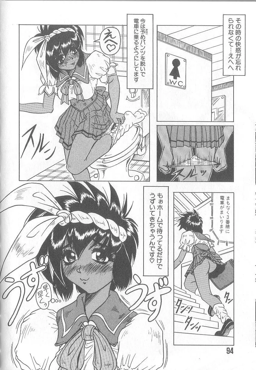 姫ごと倶楽部 Page.96