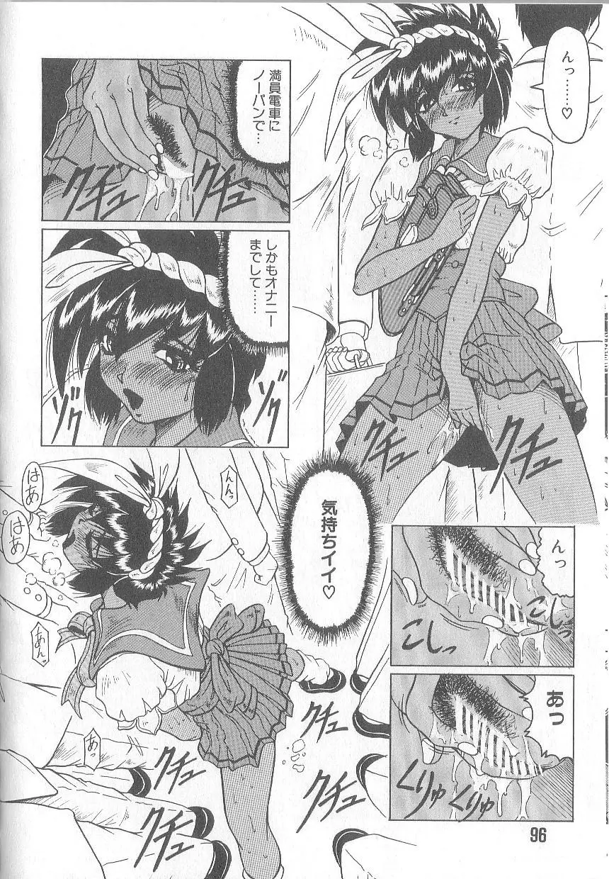 姫ごと倶楽部 Page.98