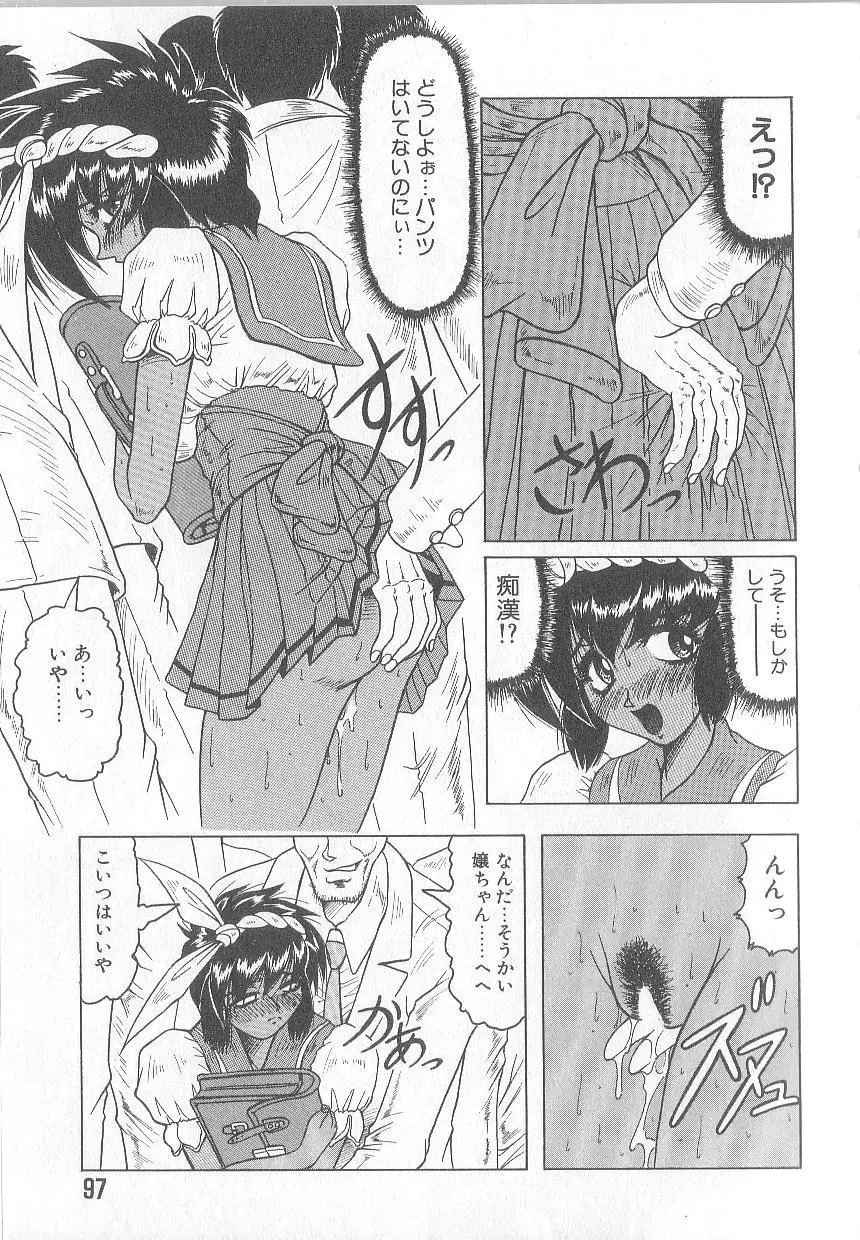 姫ごと倶楽部 Page.99