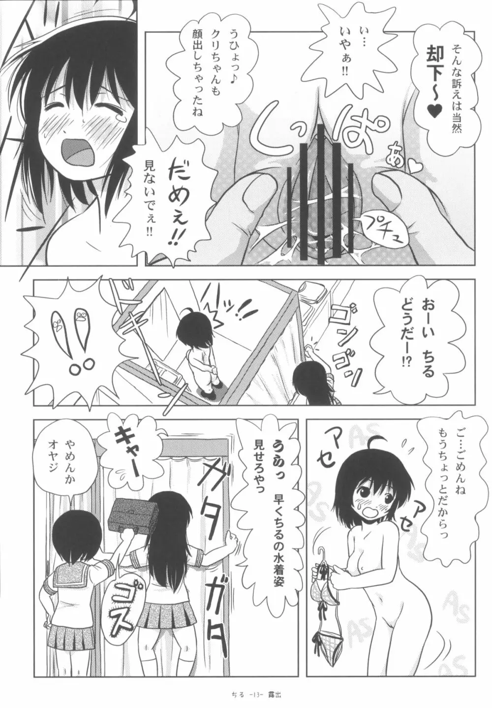 ちる露出5 Page.13