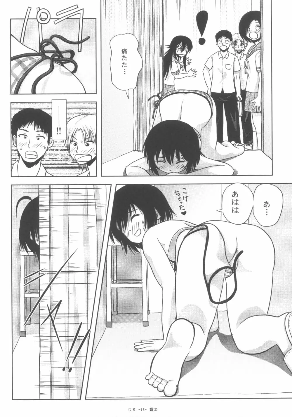 ちる露出5 Page.16