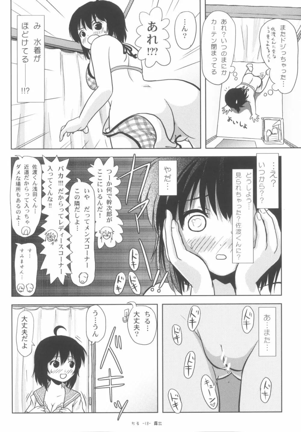 ちる露出5 Page.18