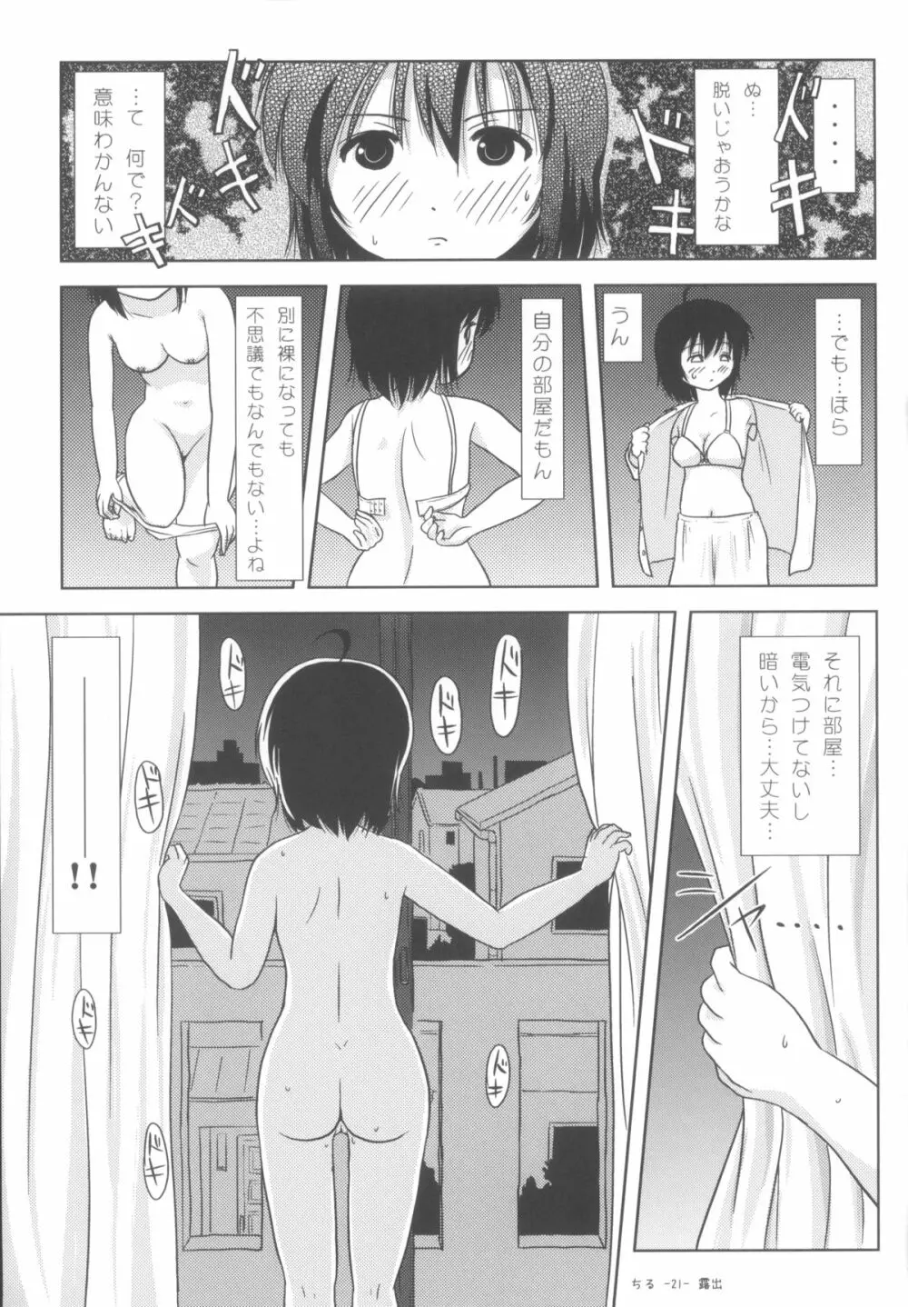 ちる露出5 Page.21