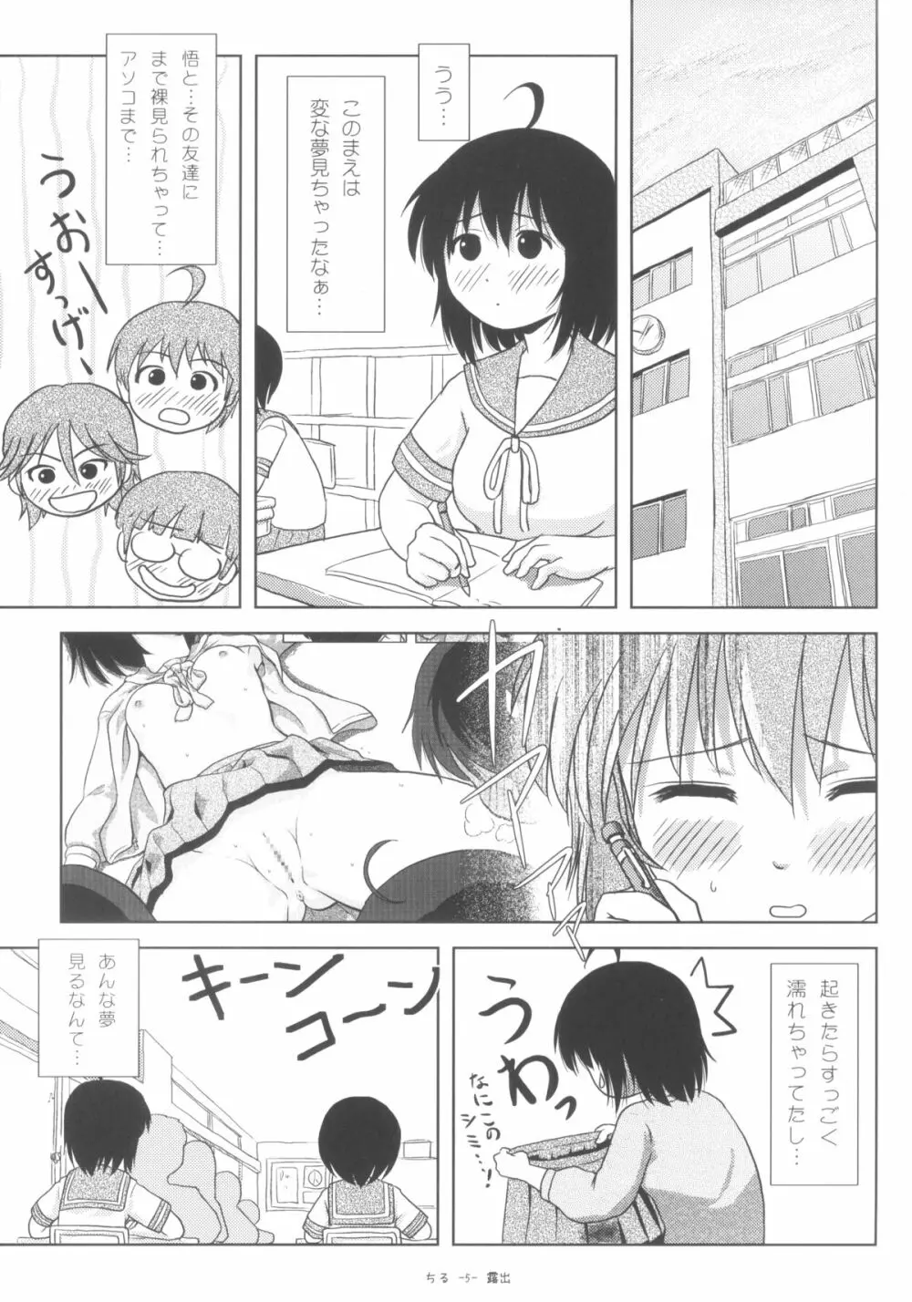 ちる露出5 Page.5