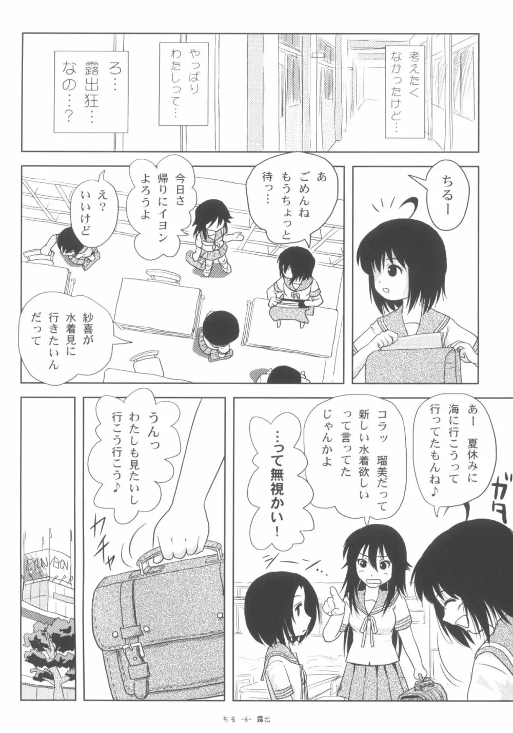 ちる露出5 Page.6