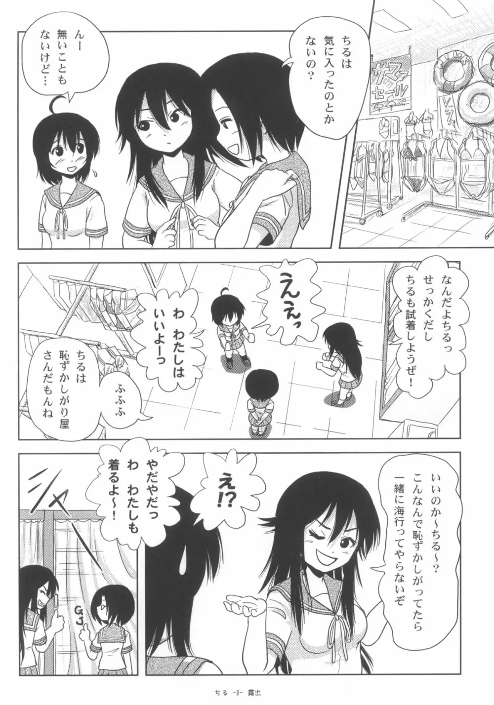 ちる露出5 Page.8