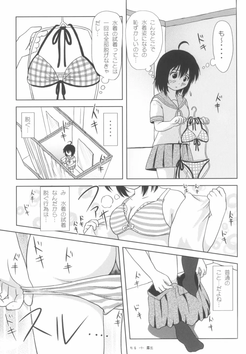 ちる露出5 Page.9