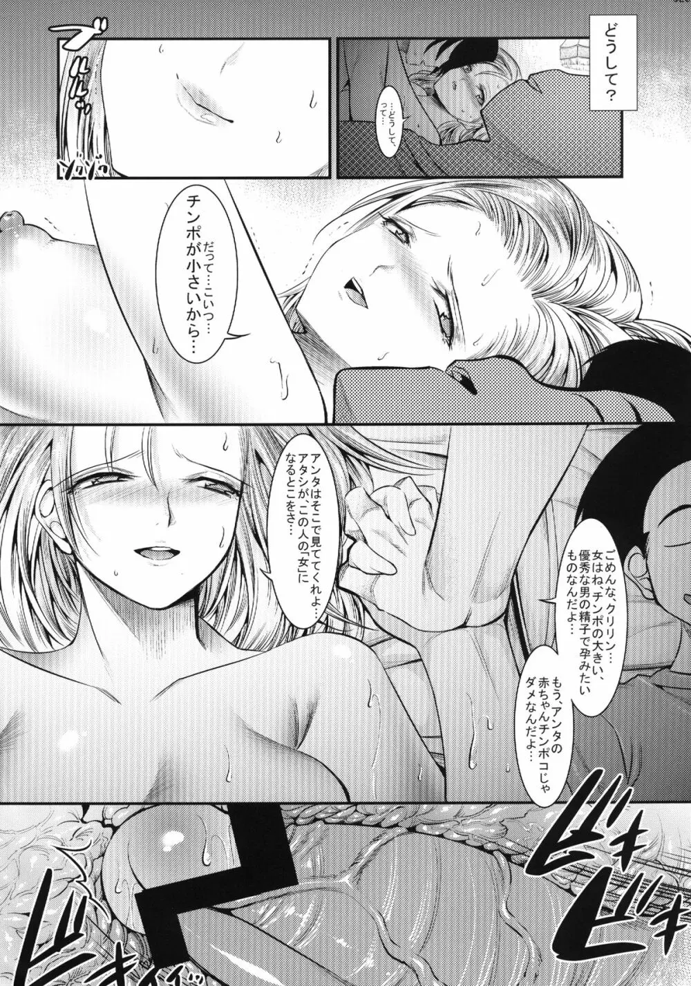 18号が催眠でNTRれる本 Page.28