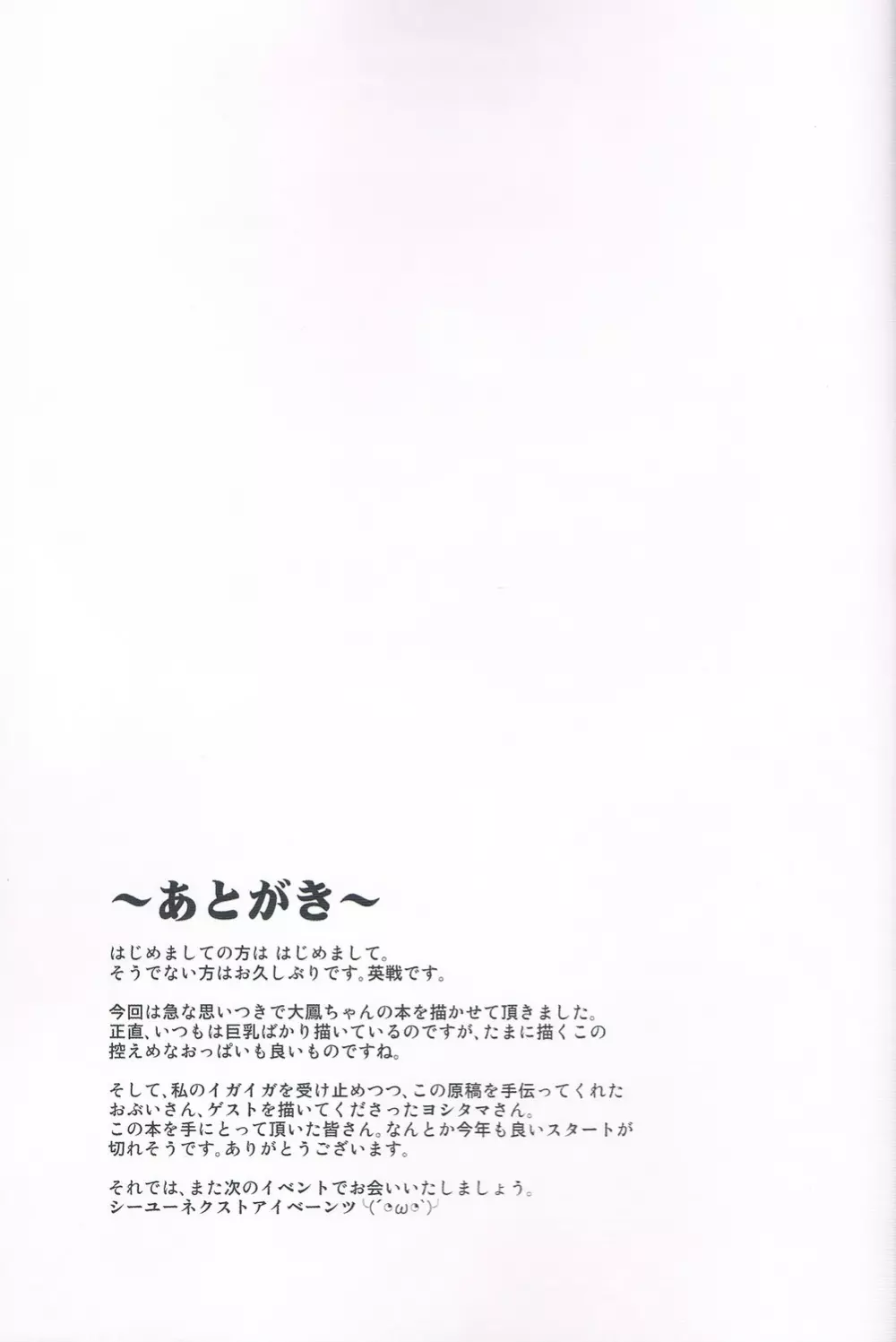 装甲空母大鳳一斉点検 Page.18