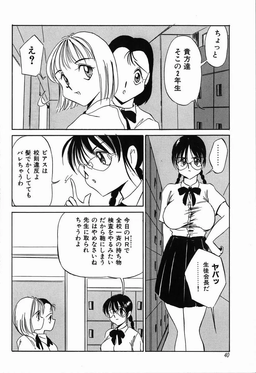 首輪 Page.42