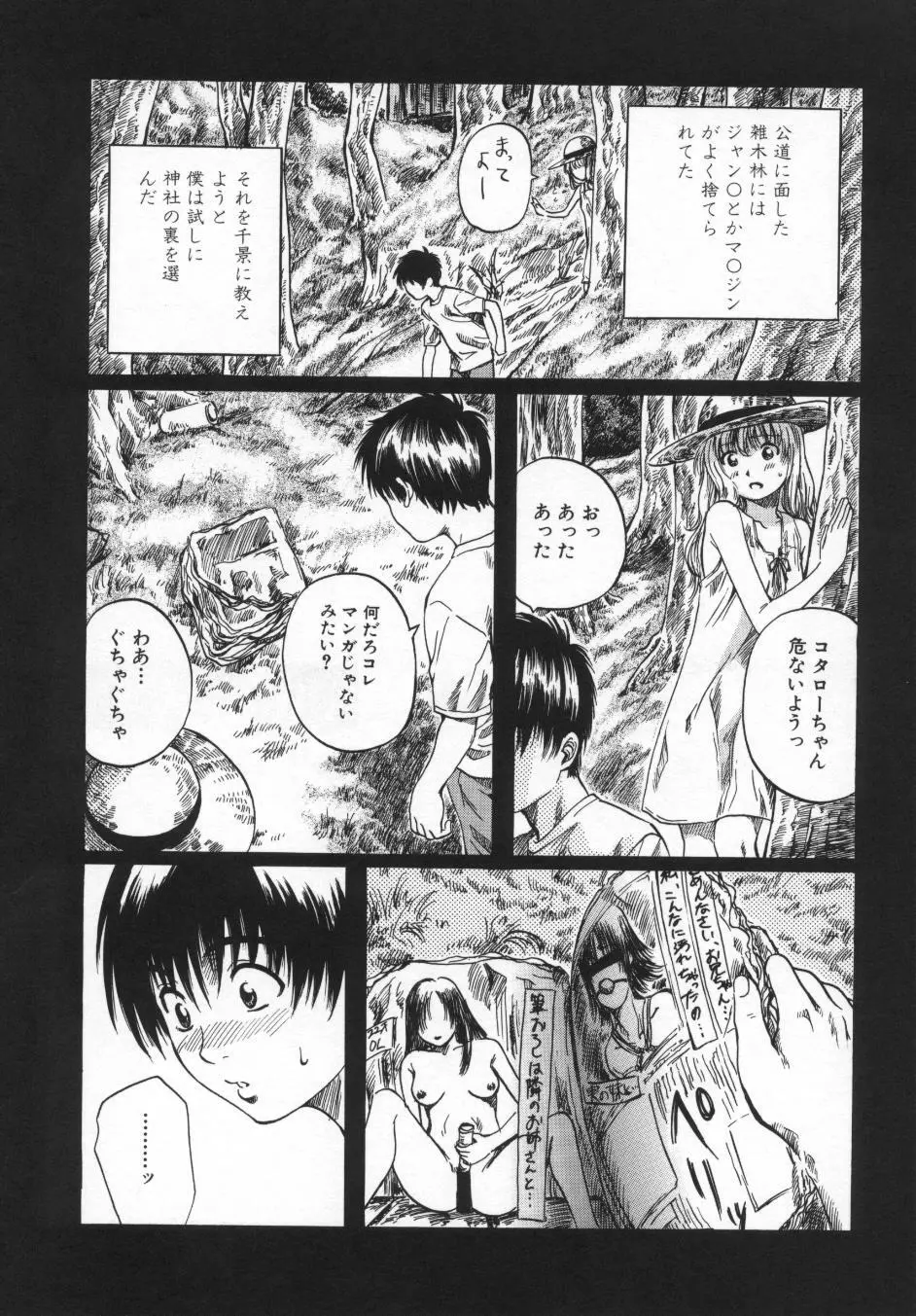 非日常ノススメ Page.116