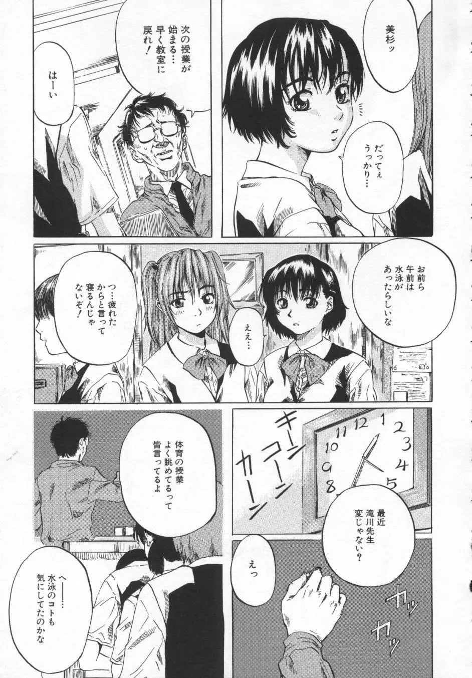 非日常ノススメ Page.145