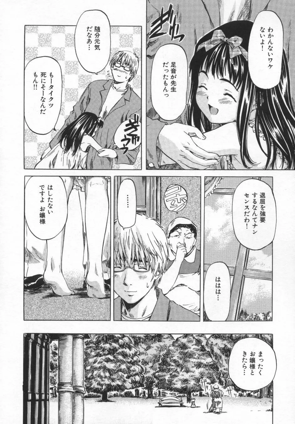 非日常ノススメ Page.28