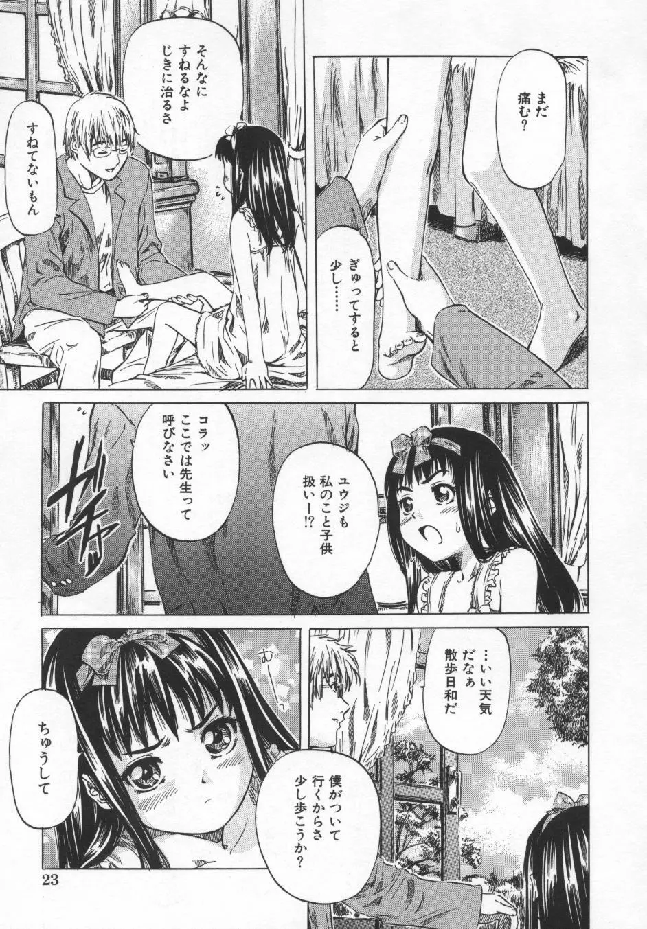 非日常ノススメ Page.29