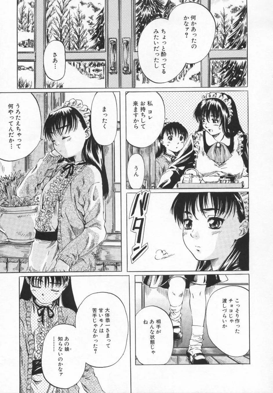 非日常ノススメ Page.47