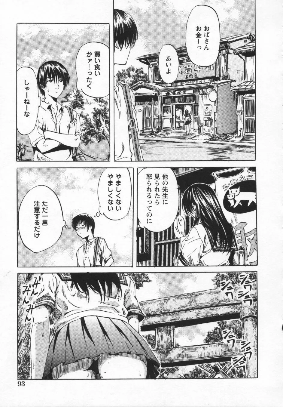 非日常ノススメ Page.99