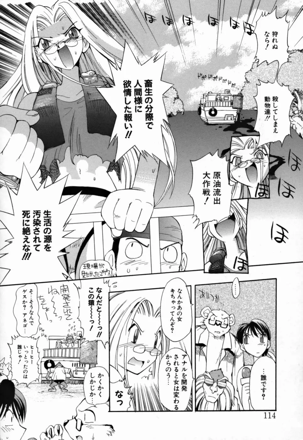 ヤングパラダイス Page.115