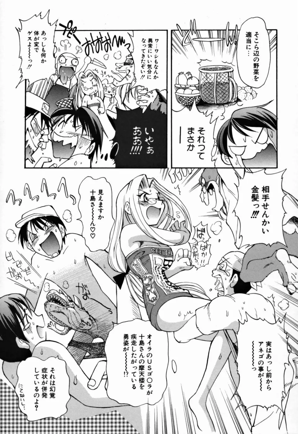 ヤングパラダイス Page.120