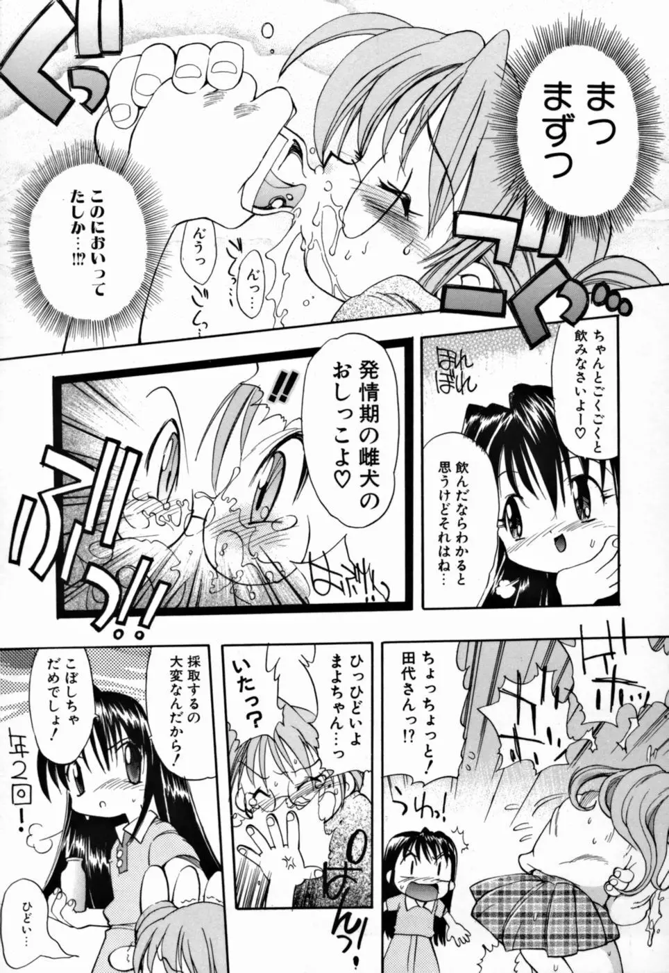 ヤングパラダイス Page.140