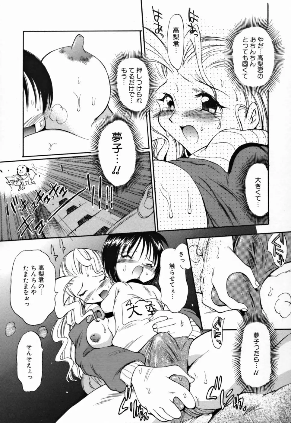 ヤングパラダイス Page.166