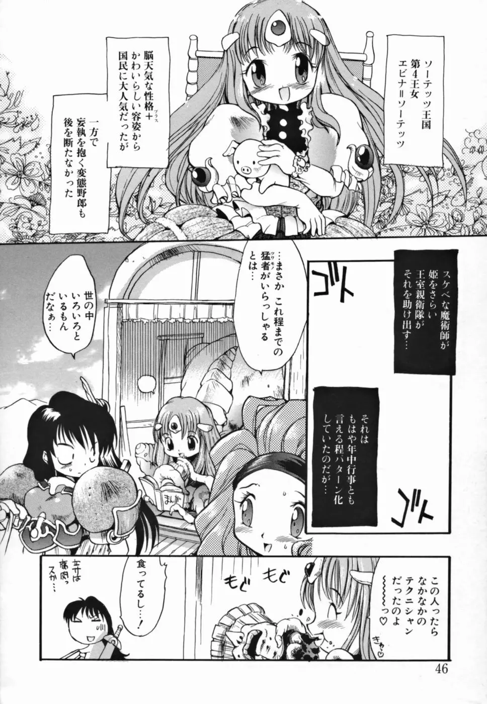 ヤングパラダイス Page.48