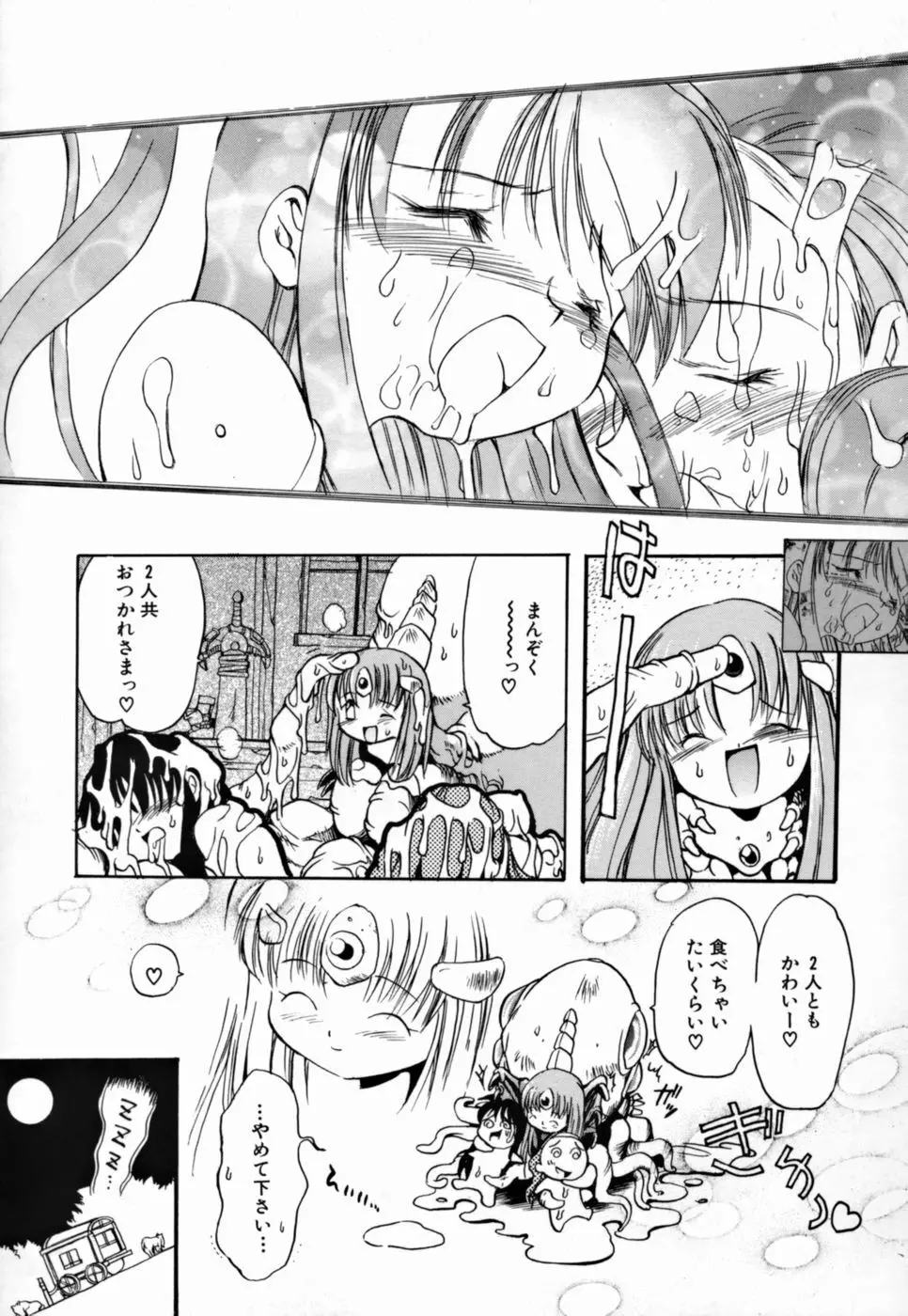 ヤングパラダイス Page.61