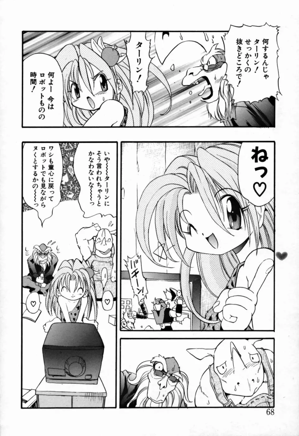 ヤングパラダイス Page.70