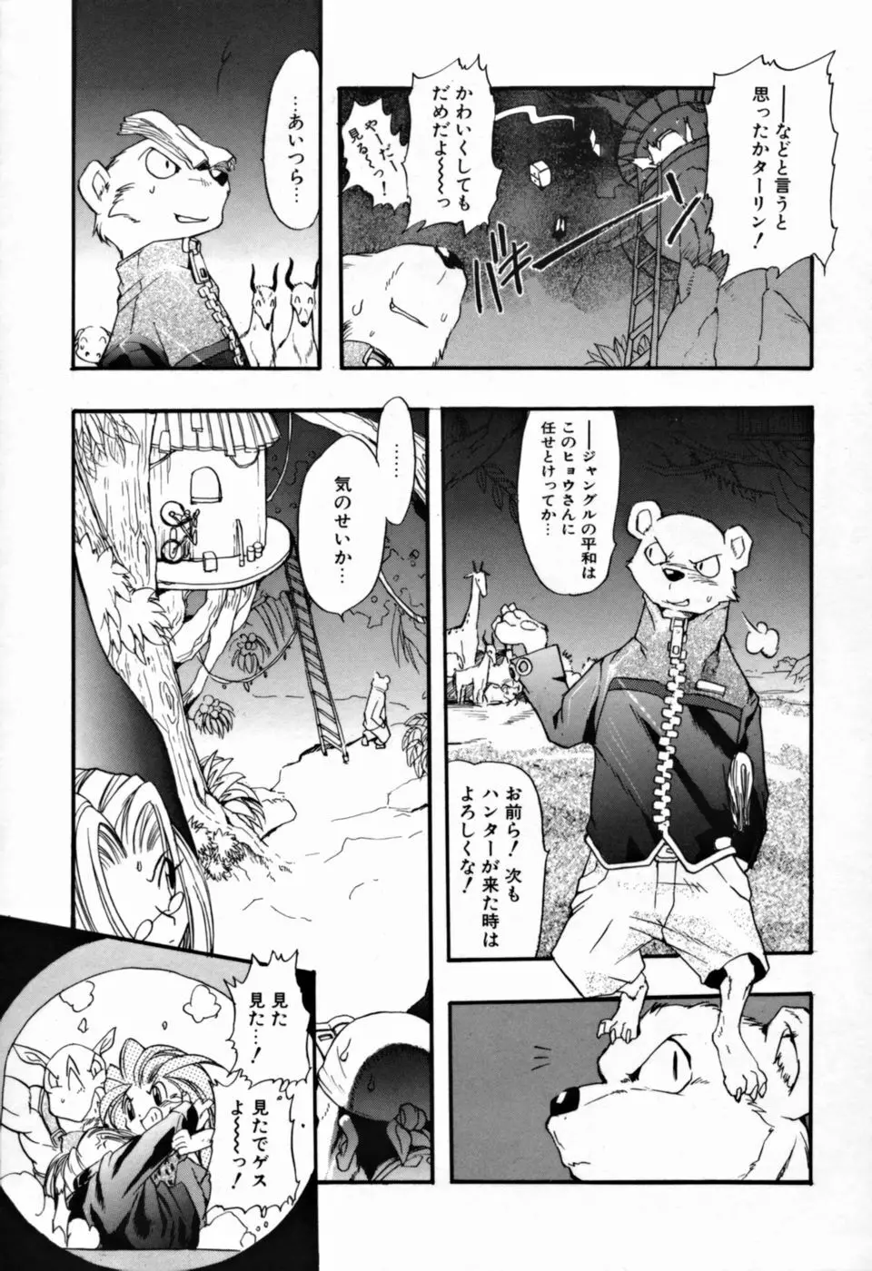 ヤングパラダイス Page.71