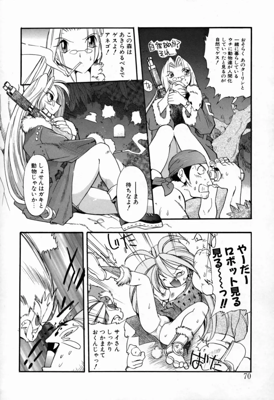 ヤングパラダイス Page.72