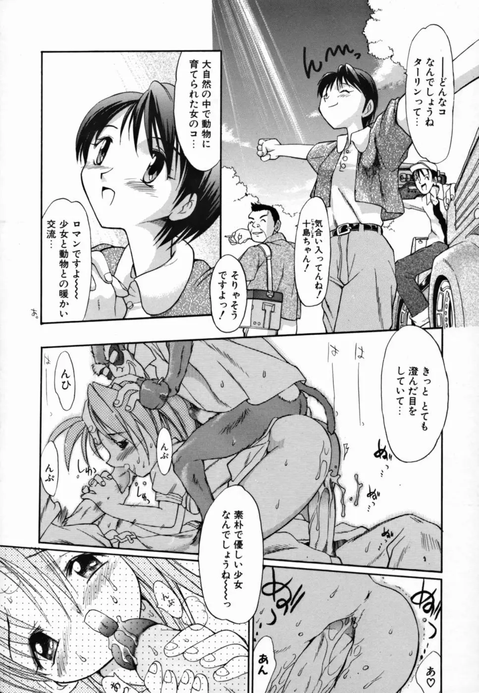 ヤングパラダイス Page.92