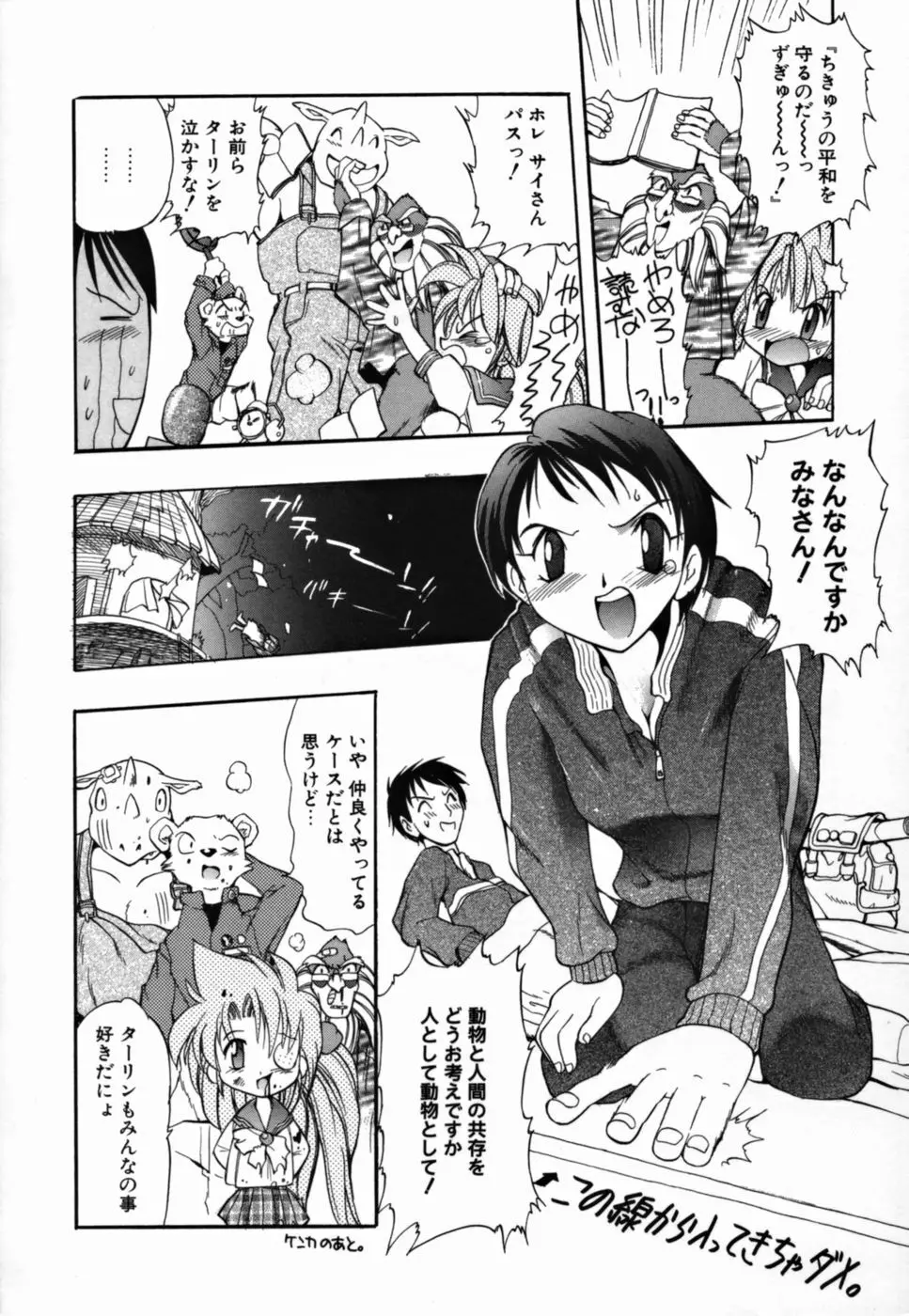 ヤングパラダイス Page.98