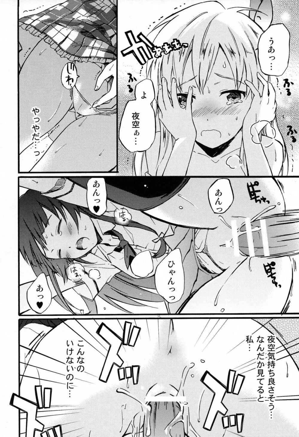 僕の童貞が危ない Page.18